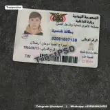 Yemen ID Card front layout example