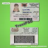 Yemen ID Card two-sided picture example for digital download