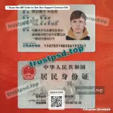 china id card PSD Template version 2 front and back view design preview for download