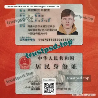 china id card psd template - 2 version