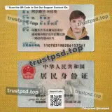 china id card PSD Templates version 2 two-sided picture example for digital download