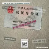 china id card Template PSD Version 1 back editable layout for digital download